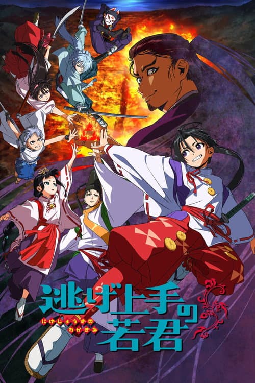 Affiche de The Elusive Samurai