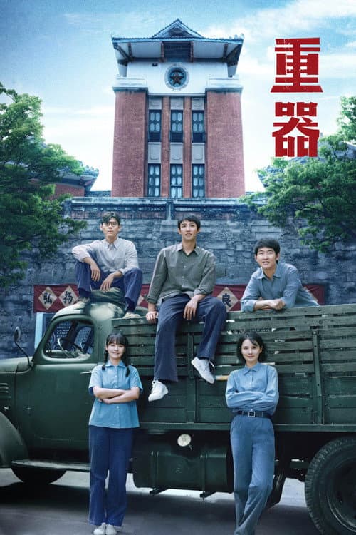 Affiche de Zhong Qi