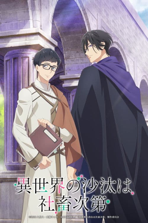 Affiche de Isekai Office Worker: The Other World's Books Depend on the Bean Counter