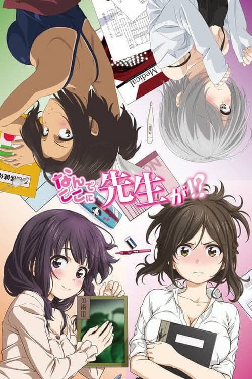 Affiche de Why the Hell Are You Here, Teacher!?