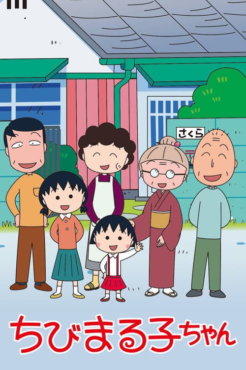 Affiche de Chibi Maruko-chan