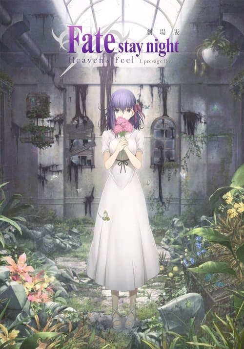 Affiche de Fate/stay night: Heaven's Feel I. presage flower