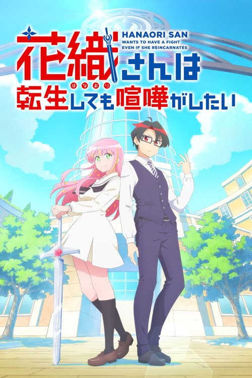 Affiche de Hanaori-san Still Wants to Fight in the Next Life