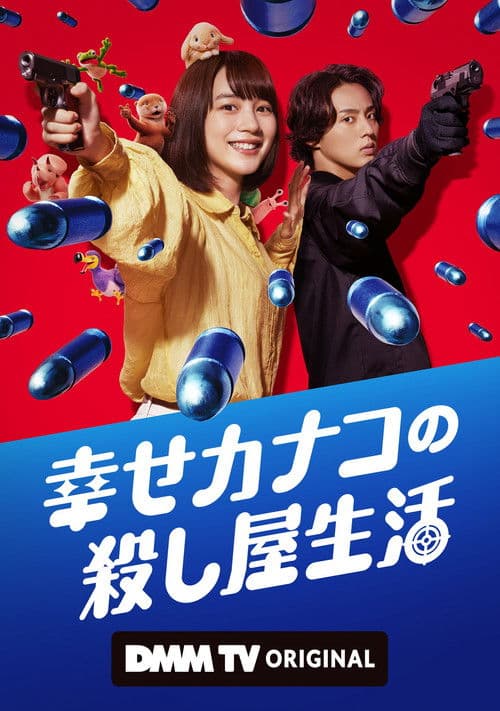 Affiche de Happy Kanako's Killer Life