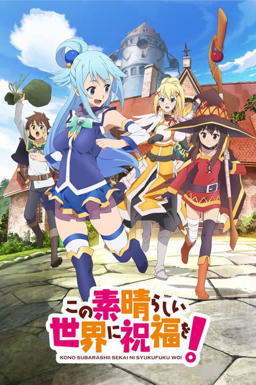 Affiche de Konosuba : Sois béni monde merveilleux !