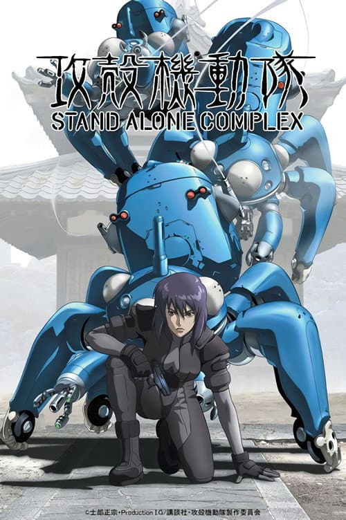 Affiche de Ghost in the Shell: Stand Alone Complex