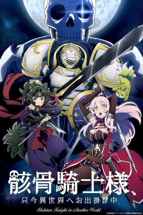 Affiche de Skeleton Knight in Another World
