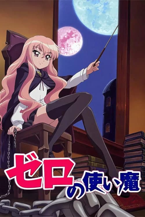 Affiche de The Familiar of Zero