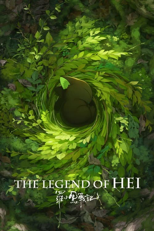 Affiche de The Legend of Hei