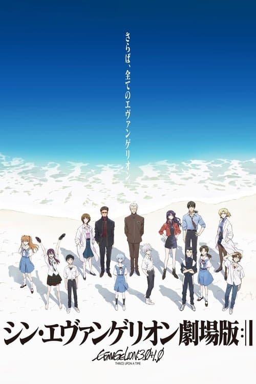 Affiche de Evangelion: 3.0+1.0 Thrice Upon a Time