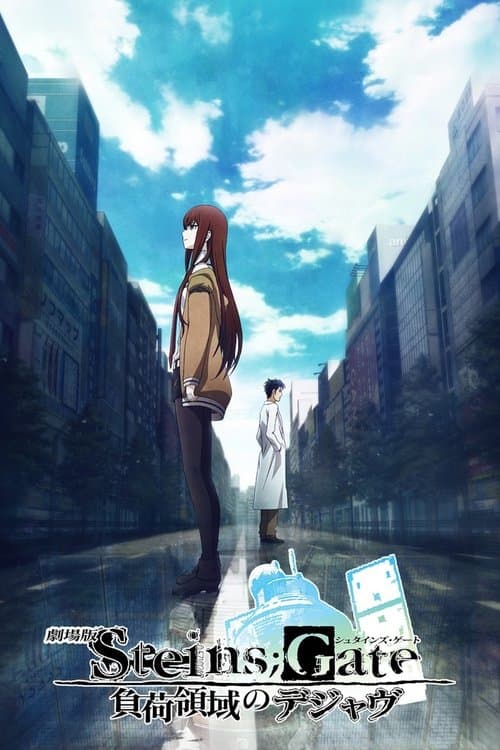Affiche de Steins;Gate, le film : Déjà Vu in the Load Area