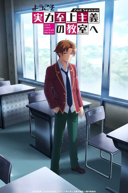 Affiche de Classroom of the Elite
