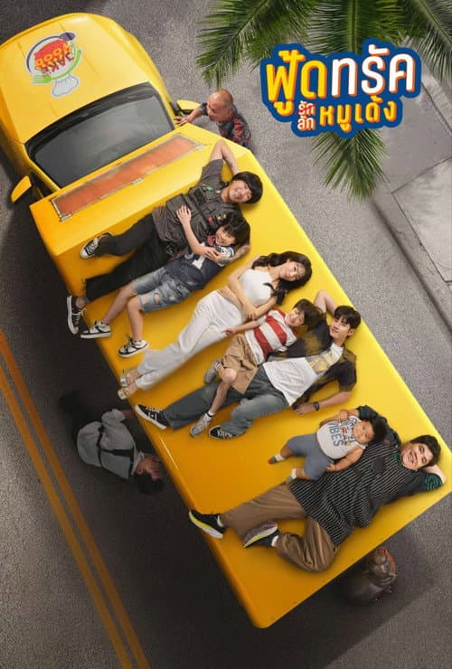 Affiche de Food Truck : Amour volé et Moo Deng