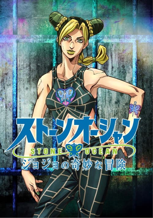 Affiche de JoJo's Bizarre Adventure