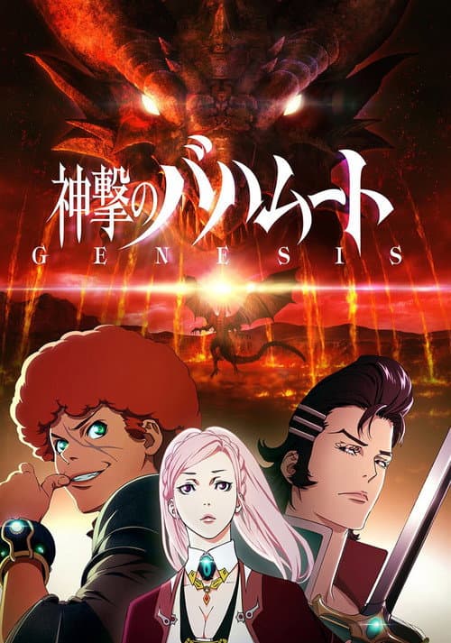 Affiche de Rage of Bahamut: Genesis
