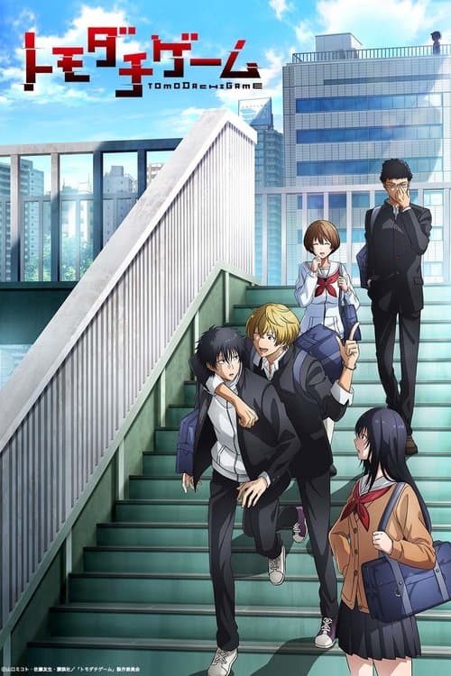 Affiche de Tomodachi Game