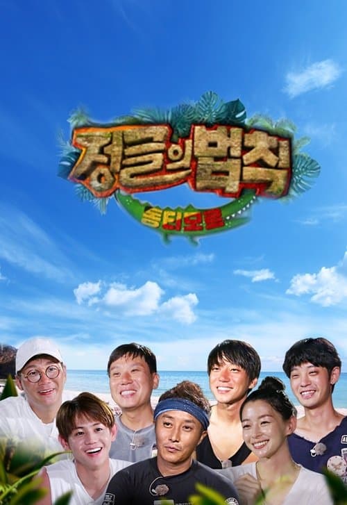 Affiche de Law of the Jungle