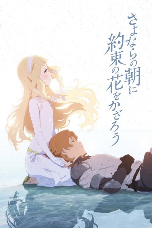 Affiche de Maquia: When the Promised Flower Blooms