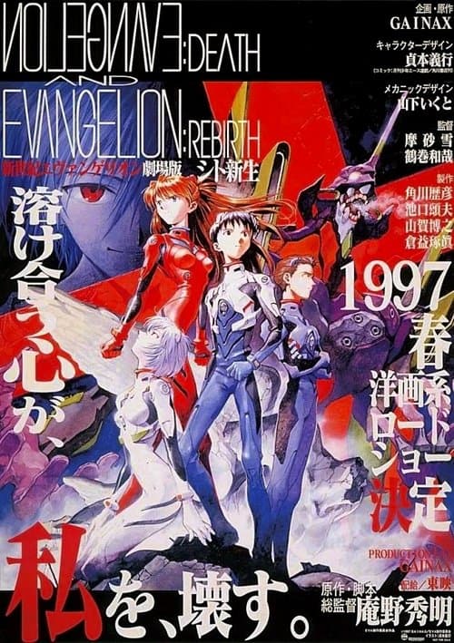 Affiche de Neon Genesis Evangelion : Death and Rebirth