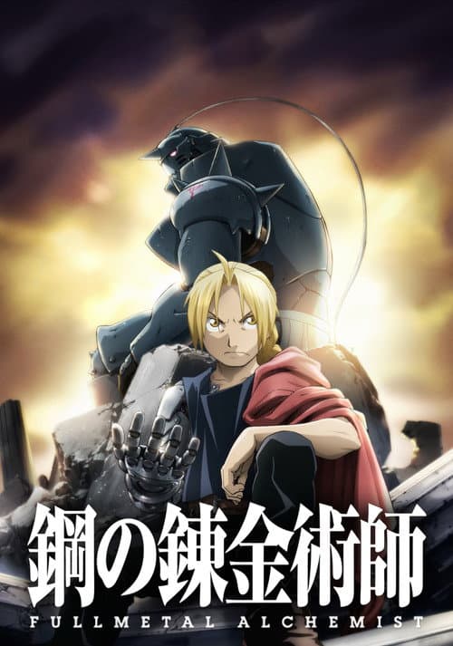 Affiche de Fullmetal Alchemist: Brotherhood