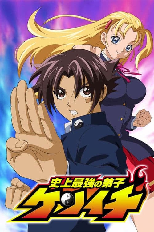 Affiche de Ken-ichi, le disciple ultime