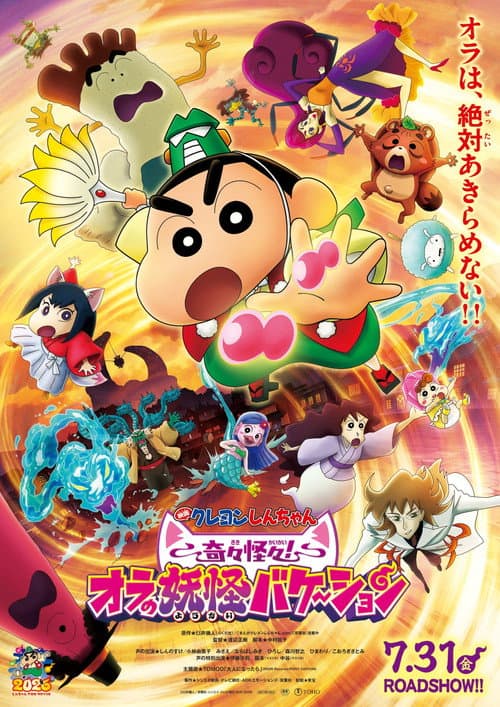 Affiche de Crayon Shin-chan : Spooky! My Yokai Vacation