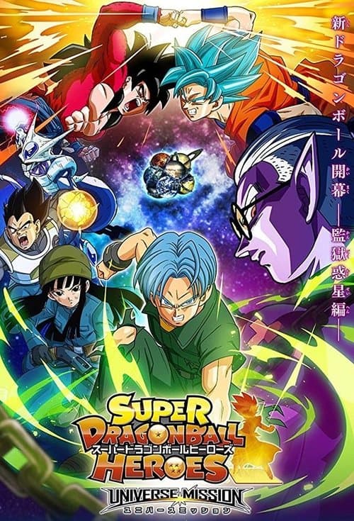Affiche de Super Dragon Ball Heroes