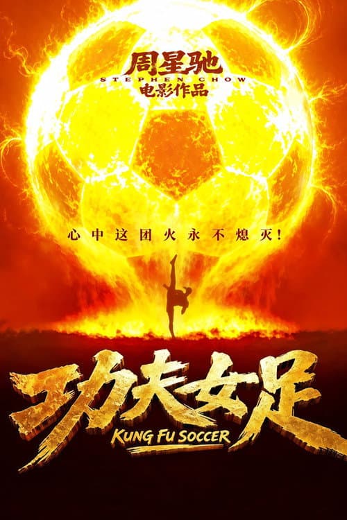 Affiche de Kung Fu Soccer
