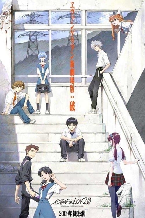 Affiche de Evangelion: 2.0 You Can (Not) Advance
