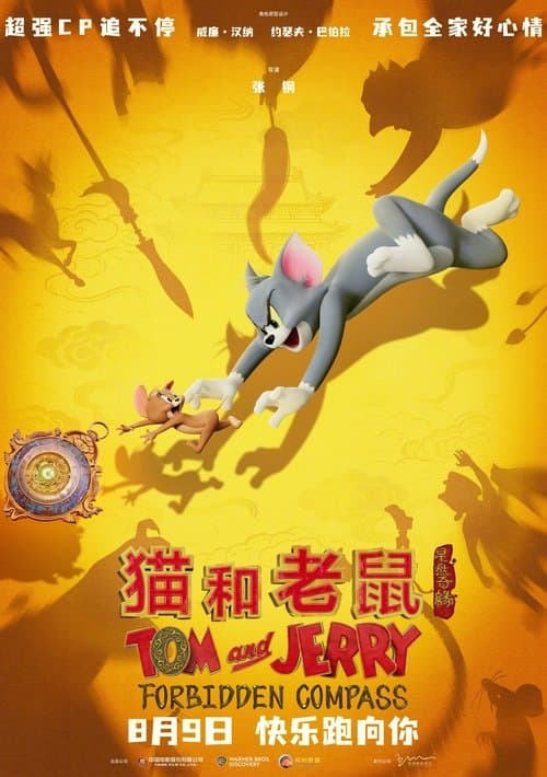 Affiche de Tom et Jerry : La Boussole de voyage