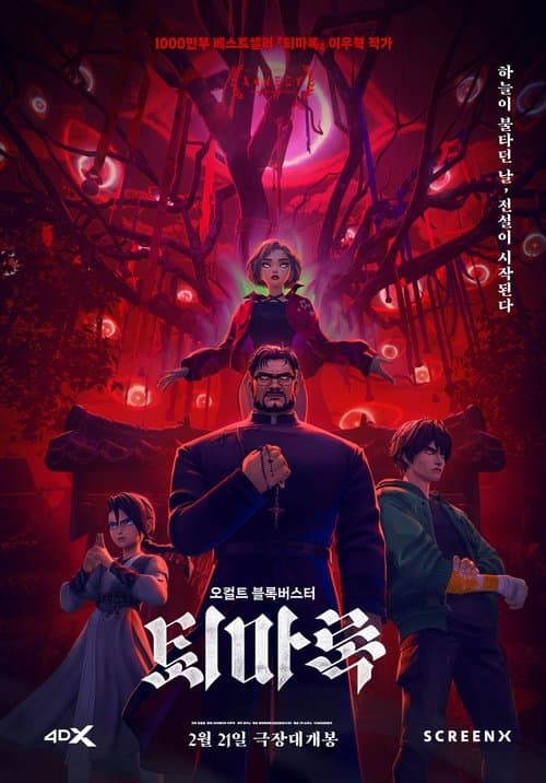Affiche de Exorcism Chronicles: The Beginning