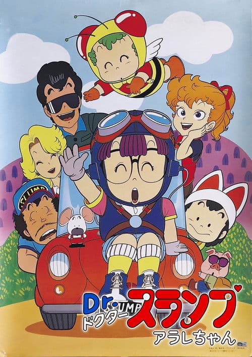 Affiche de Dr Slump et la petite Arale