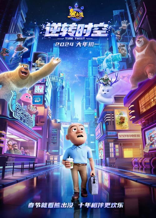 Affiche de Les Ours Boonie : L'Odyssée de l'espace