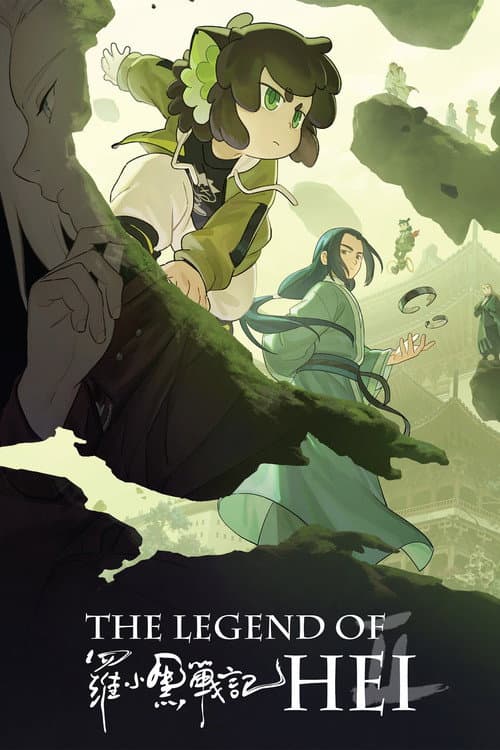 Affiche de The Legend of Hei 2