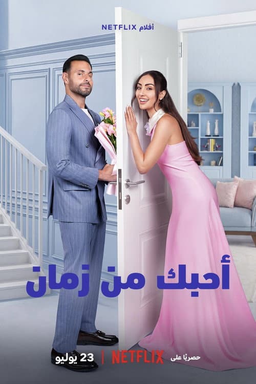 Affiche de Lentement l'amour