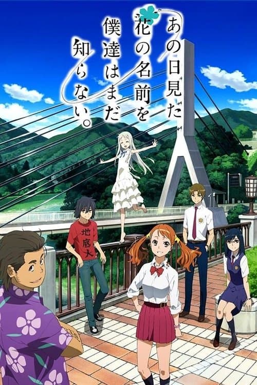 Affiche de Anohana
