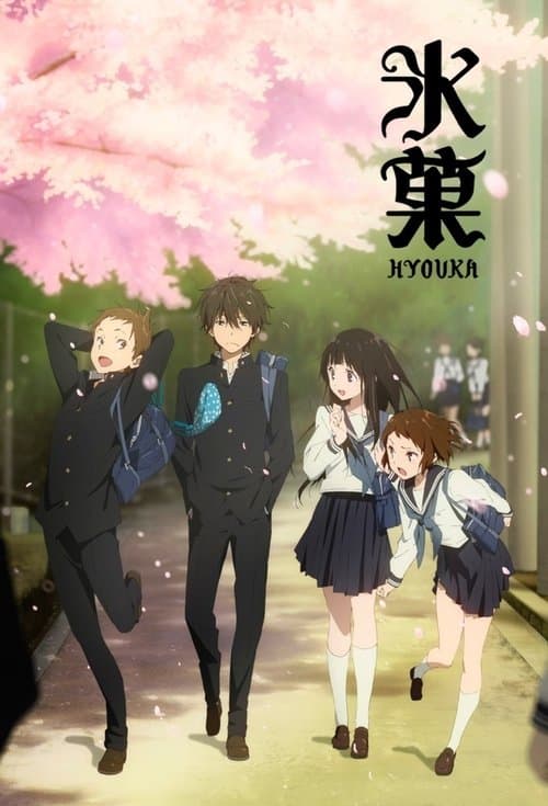 Affiche de Hyouka