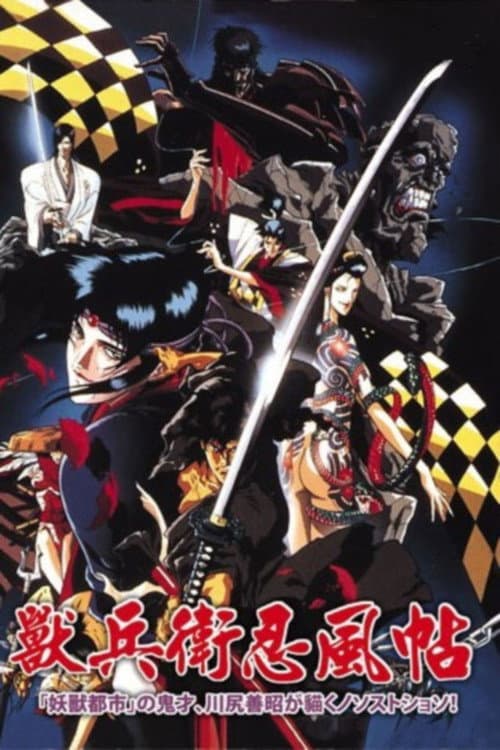 Affiche de Ninja Scroll