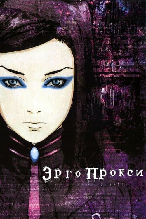 Affiche de Ergo Proxy