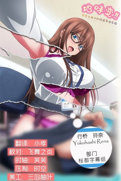 Affiche de Jimihen!! Jimiko o Kae Chau Jun Isei Kouyuu