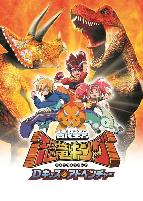 Affiche de Dinosaur King